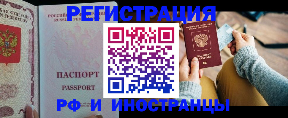 временная регистрация для школы в Южноуральске