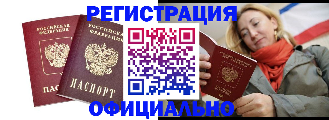 временная регистрация в квартире в Южноуральске