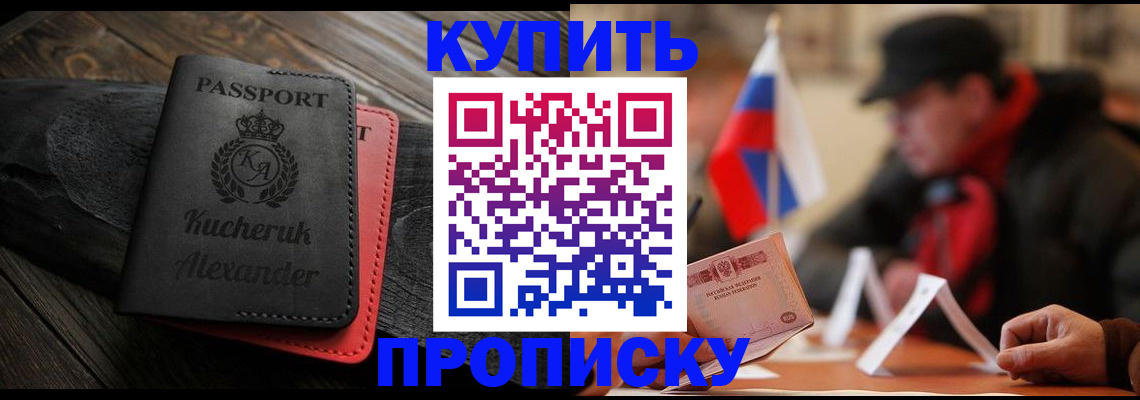 временная регистрация купить в Южноуральске